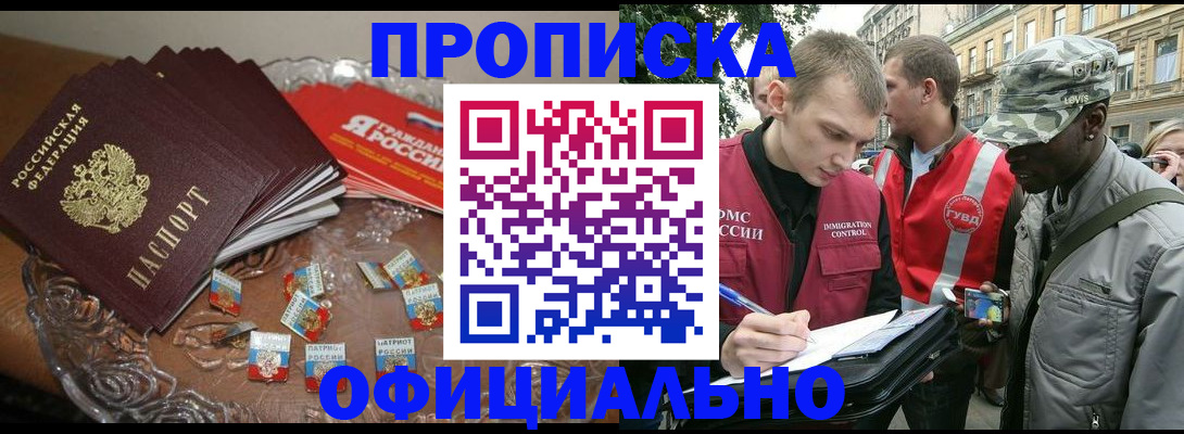 временная регистрация в квартире в Мыски