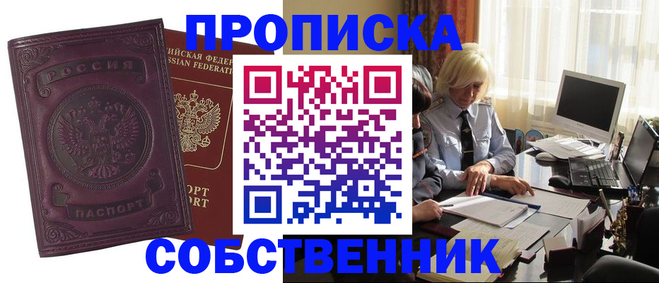 временная регистрация в Мыски