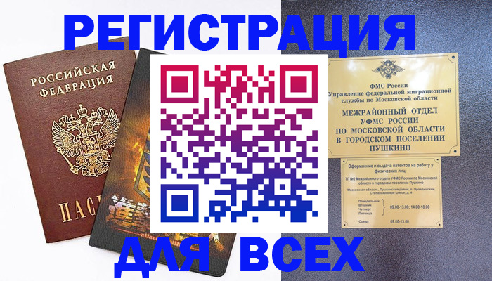 временная регистрация адрес в Мыски