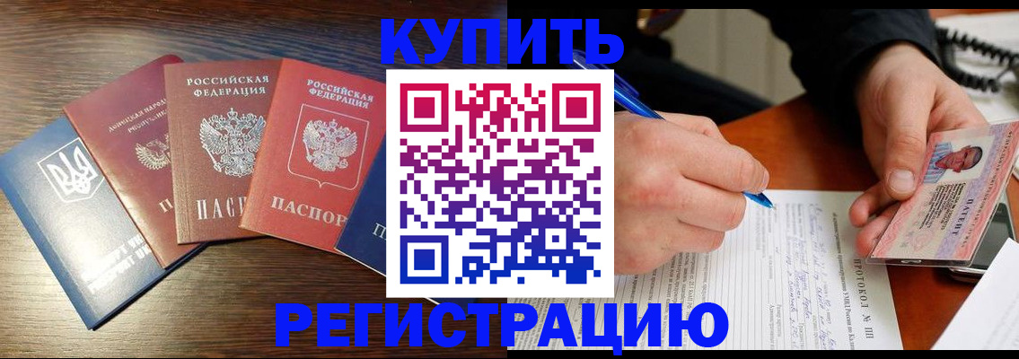 временная регистрация законно в Мыски