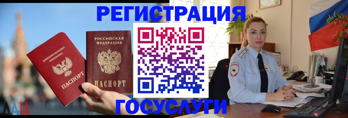 миграционный учет в Мыски