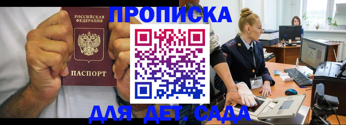 прописка законно в Мыски